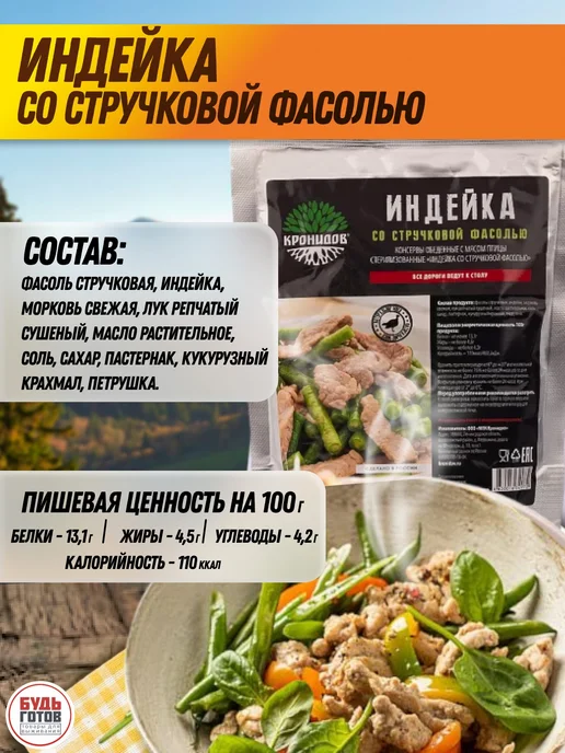 Кронидов Индейка со стручковой фасолью в реторт-пакетах, вариант, фото 2