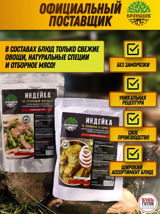 Кронидов Индейка со стручковой фасолью в реторт-пакетах, вариант, фото 5