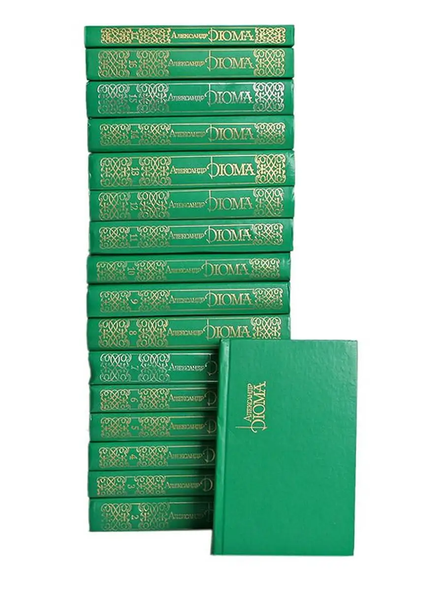 Озон дюма. Дюма книги. Дюма собрание сочинений в 35 томах. Озон дюма. Дюма.