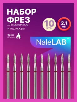 Фрезы для маникюра пламя, 2,1 мм, красная NaleLab 167522226 купить за 329 ₽ в интернет-магазине Wildberries