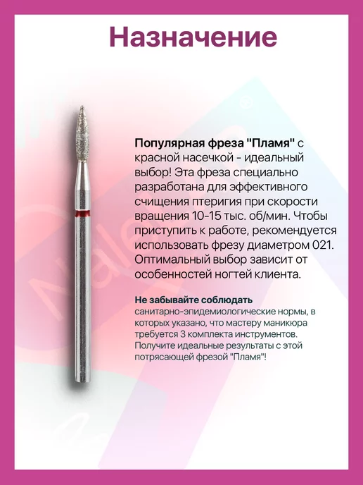 NaleLab Фрезы для маникюра пламя, 2,1 мм, красная, красный, фото 2