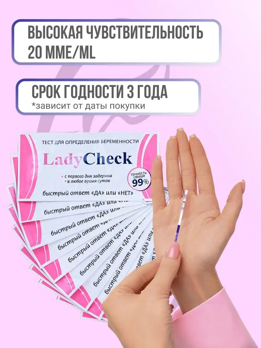 Купить тест на беременность Lady Test