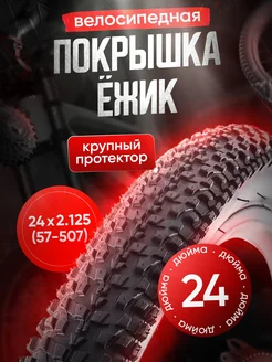 Покрышка велосипедная 24 на 2.125 Veloprime 167524203 купить за 429 ₽ в интернет-магазине Wildberries