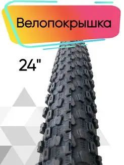 Покрышка велосипедная 24 2.125 Veloprime 167525146 купить за 555 ₽ в интернет-магазине Wildberries