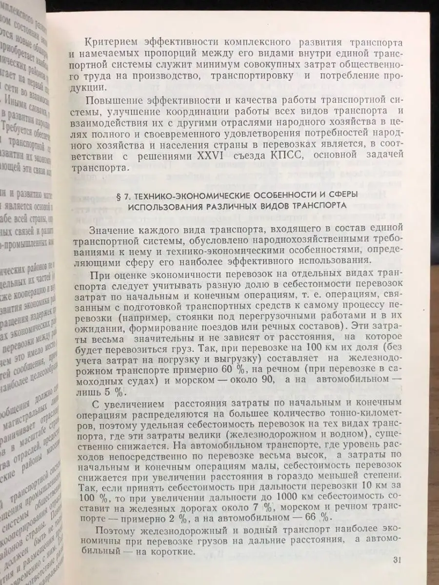 Экономика внутреннего водного транспорта Транспорт 167526165 купить за 216  ₽ в интернет-магазине Wildberries