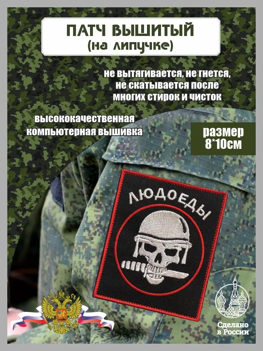 людоеды 