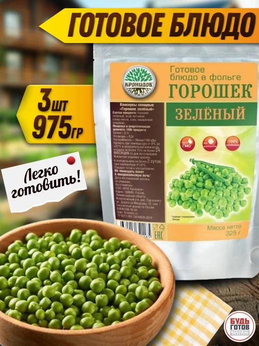 Кронидов Горошек зеленый готовая закуска в дорогу в реторт пакете, зеленый, фото 2