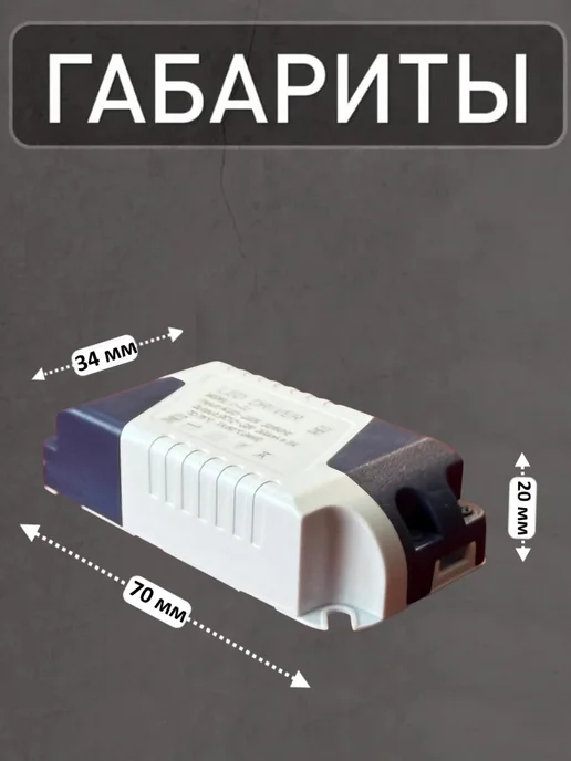 Драйвер для LED светильника 4-7W (300mA) (DC), 47 Вт, фото 2