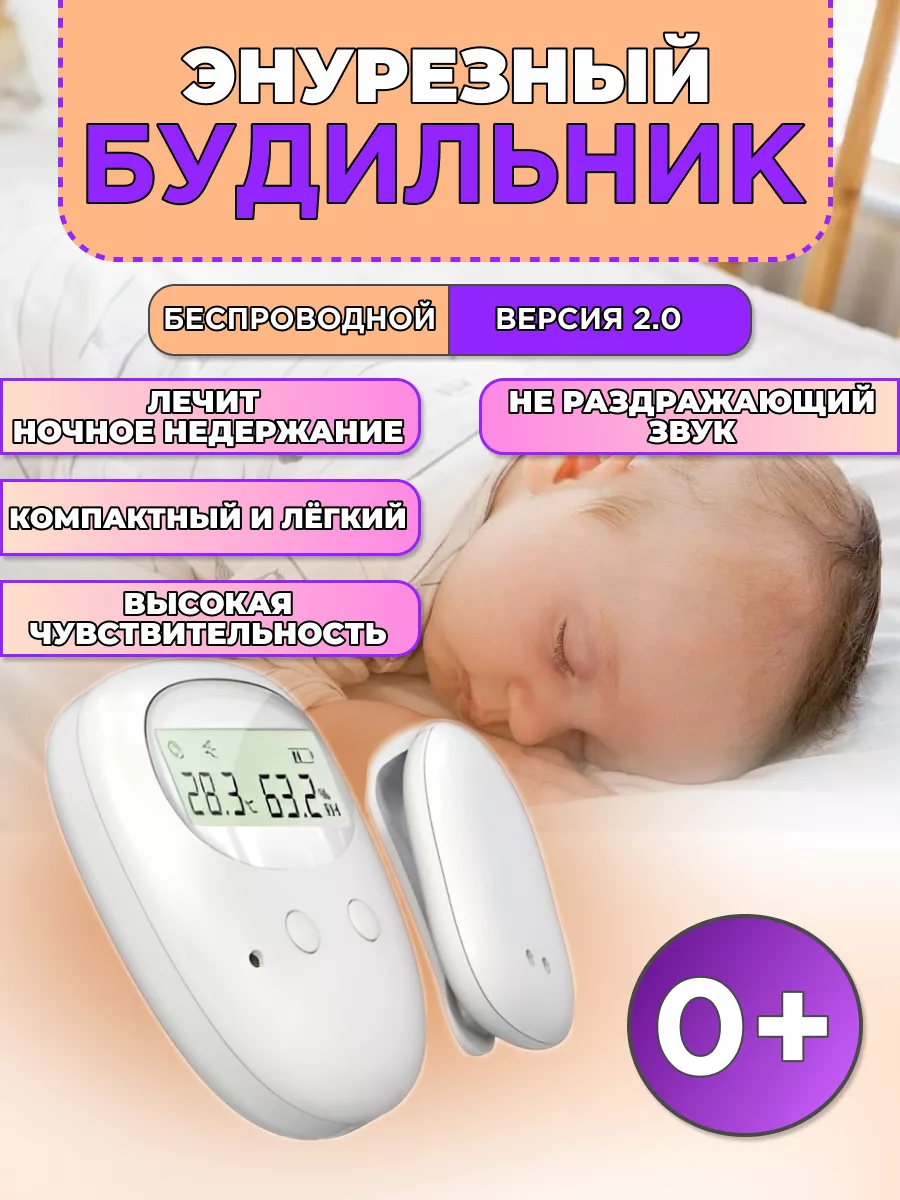 Беспроводной энурезный (мочевой) будильник TEQIN 04: