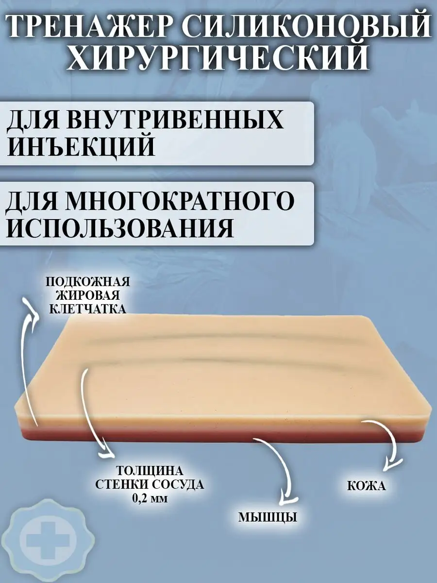 Тренажер для внутривенных инъекций Медтехно 167528896 купить в  интернет-магазине Wildberries