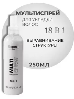 Мультиспрей для укладки волос 18 в 1 «Multi Spray» Kapous Professional 167528914 купить за 388 ₽ в интернет-магазине Wildberries