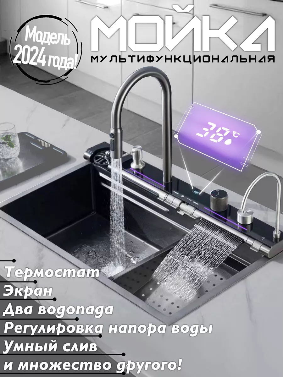 Многофункциональная мойка два водопада 2024 Hand Made 167529582 купить в  интернет-магазине Wildberries