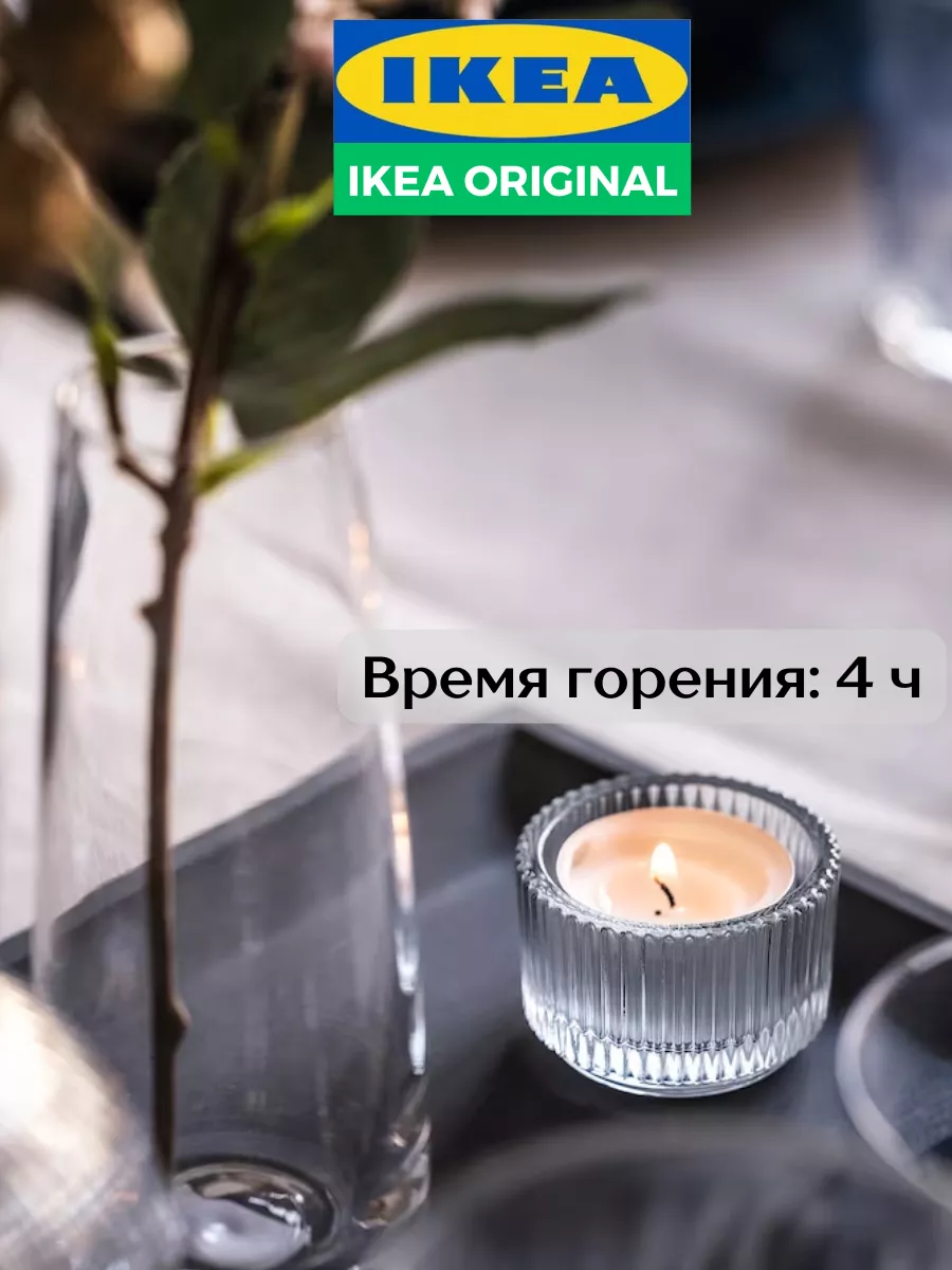 Свечи чайные круглые таблетки Глимма ИКЕА IKEA 167530013 купить в  интернет-магазине Wildberries