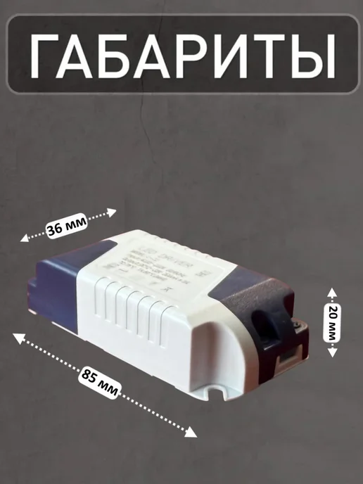 Драйвер для LED светильника 8-12W (300mA) (DC), 812 Вт, фото 2