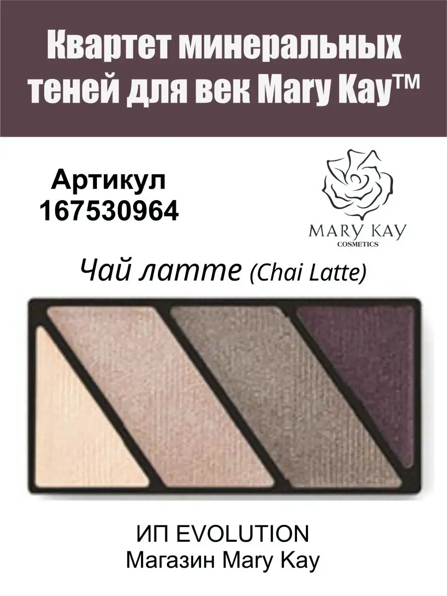 Косметика и парфюмерия Mary Kay