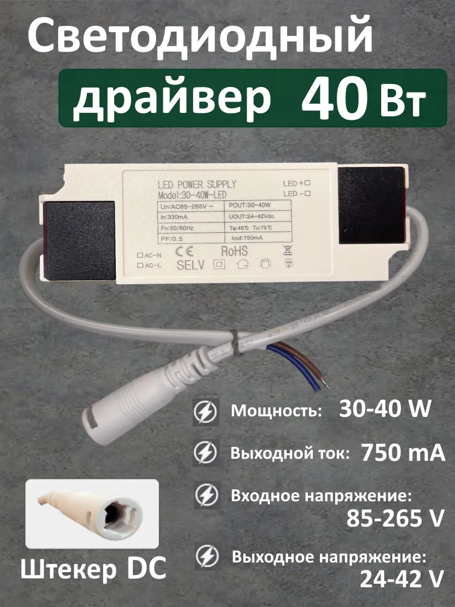 Драйвер для LED светильника 25-40W (750mA) (DС)