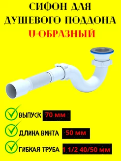 Слив для душевого поддона Мираж 167531687 купить за 364 ₽ в интернет-магазине Wildberries