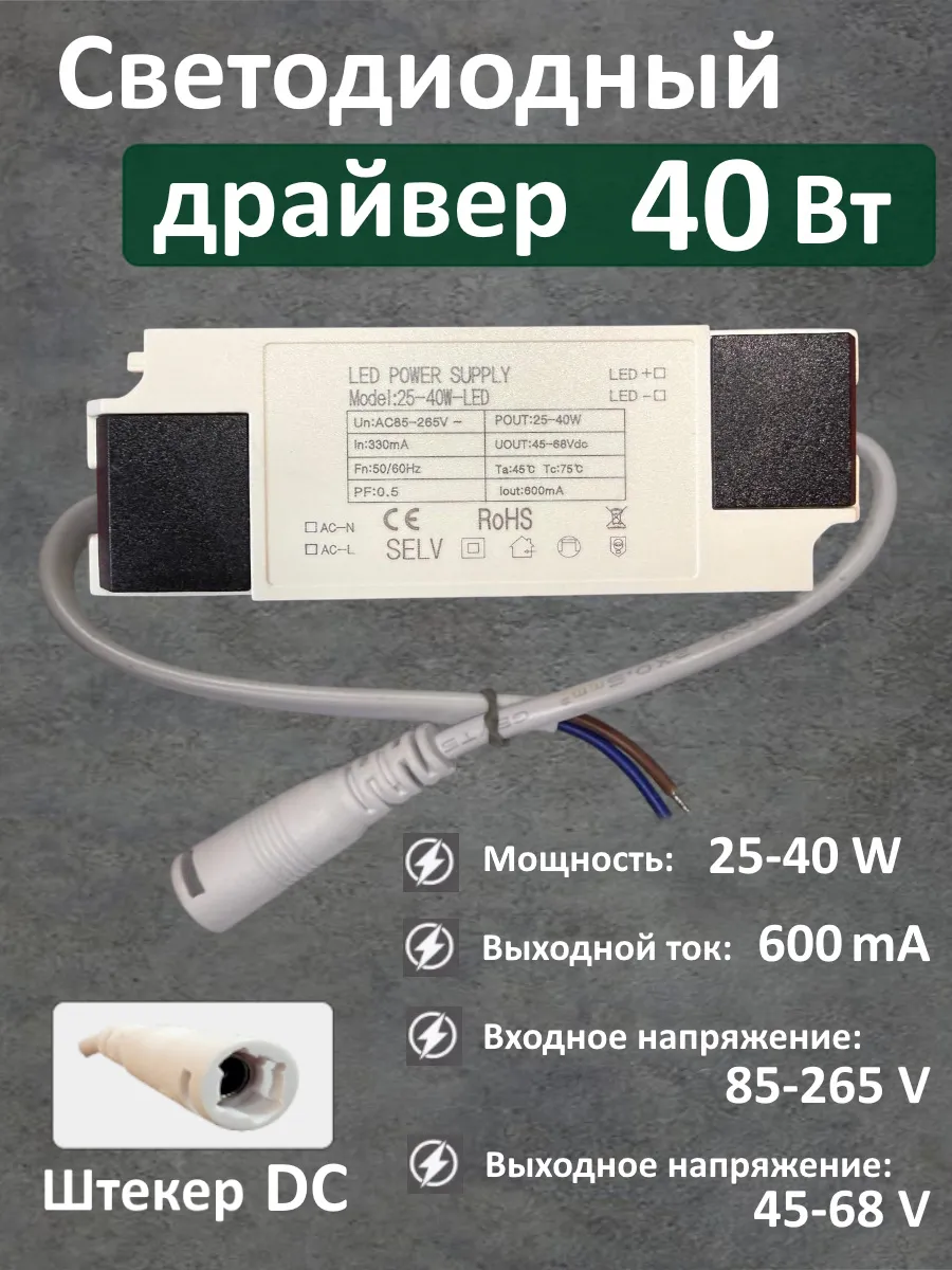 Драйвер для LED светильника 25-40W (600mA) (DC)