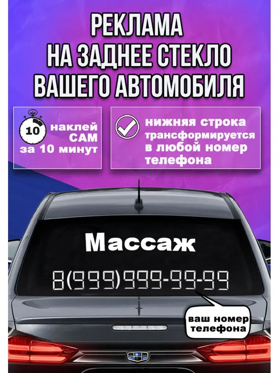 Реклама на ваше авто Массаж. СССРПРИНТ 167531917 купить за 1 127 ₽ в  интернет-магазине Wildberries