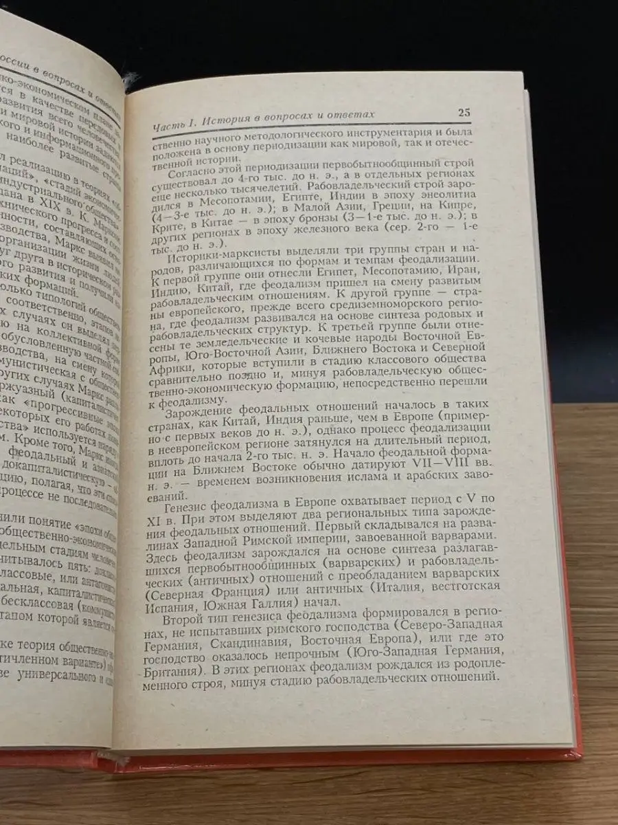 История России в вопросах и ответах Феникс 167532030 купить в  интернет-магазине Wildberries