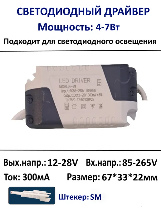 Kometa Драйвер для LED светильника 4-7W (300mA) (SM), 47 Вт, фото 2