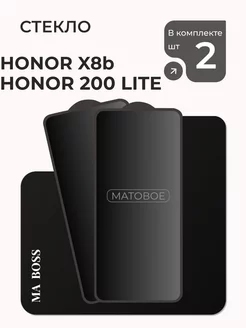 Матовое защитное стекло для Honor X8b и Honor 200 Lite MA_BOSS 167533066 купить за 213 ₽ в интернет-магазине Wildberries