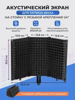 Акустический экран стойка для микрофона 3 секции DR.SHOM 167533498 купить за 1 587 ₽ в интернет-магазине Wildberries