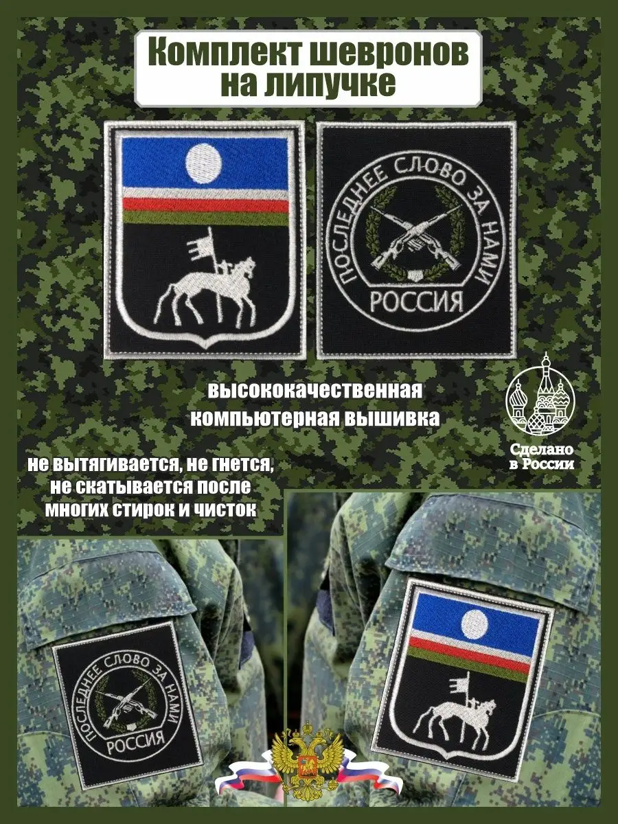 Комплект Герб Республики Саха Последнее Слово за Нами