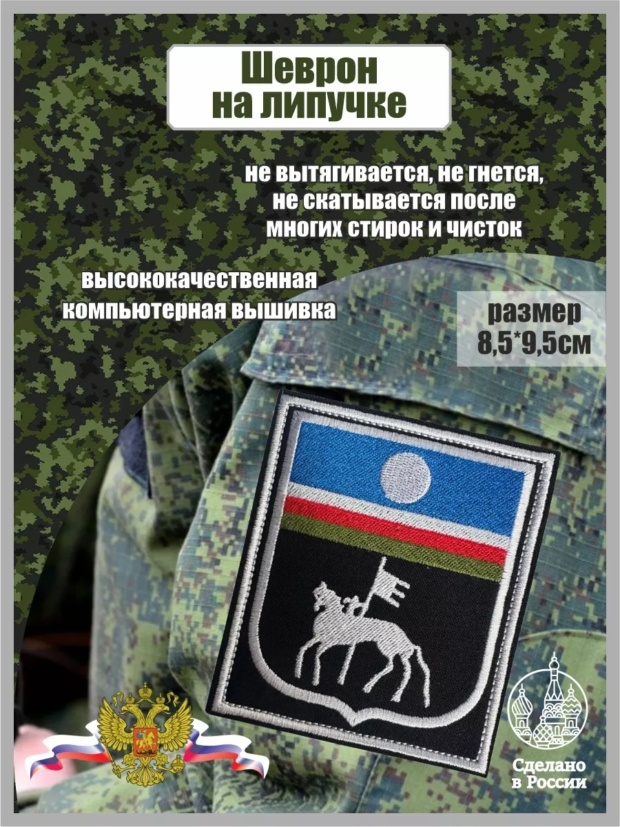 Шеврон Республики Саха (Якутия)