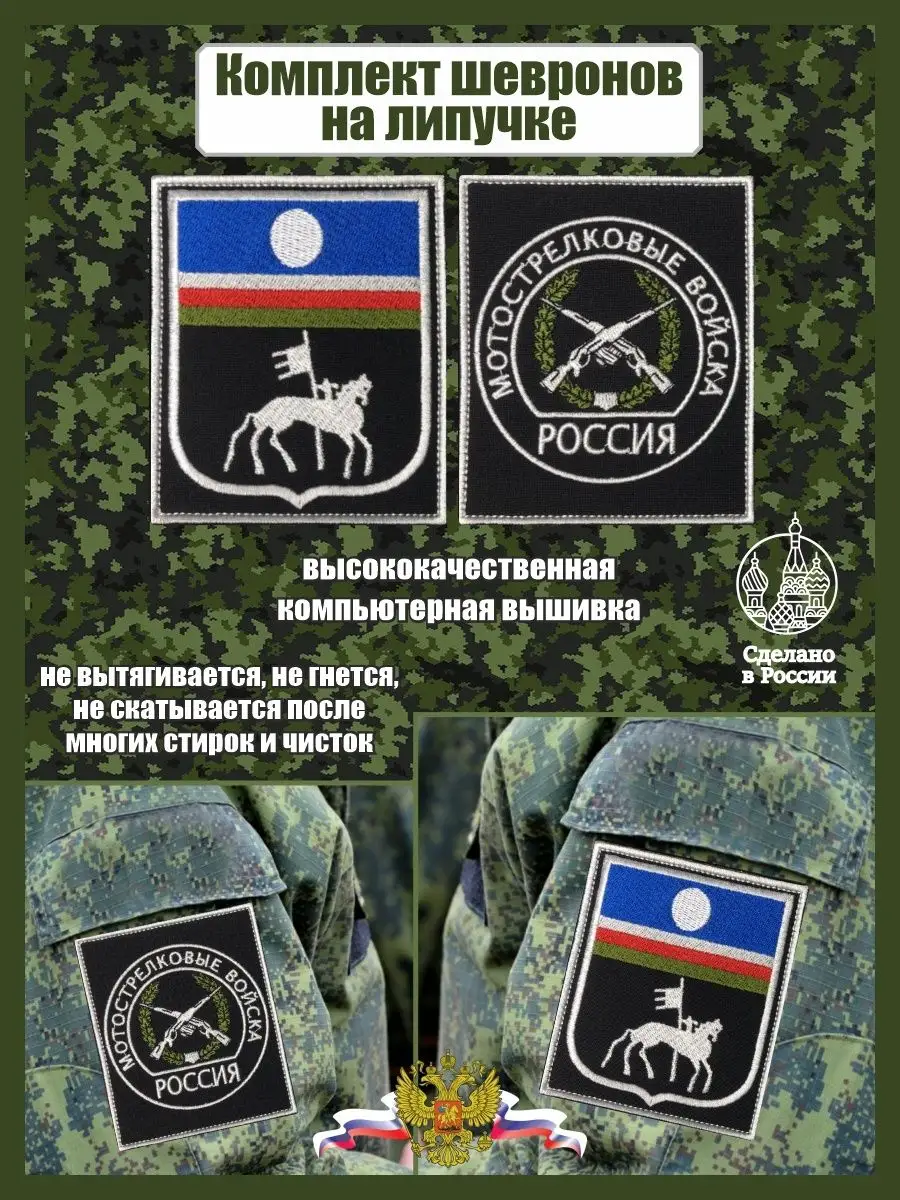 Комплект Герб Республики Саха Мотострелковые Войска Россия