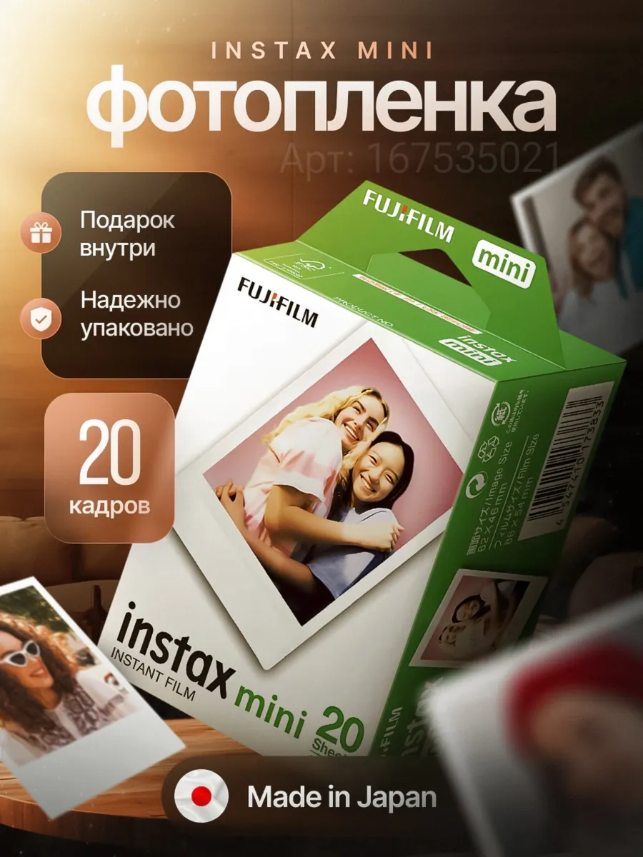 Фотопленка instax mini картридж для инстакс 20шт Fujifilm Instax 167535021  купить в интернет-магазине Wildberries