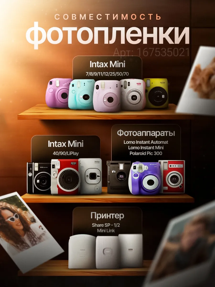 Фотопленка instax mini картридж для инстакс 20шт Fujifilm Instax 167535021  купить за 1 976 ₽ в интернет-магазине Wildberries