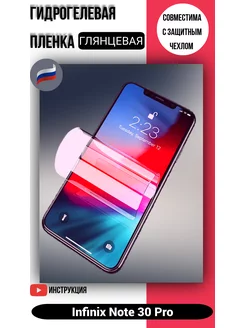 Гидрогелевая защитная плёнка на Infinix Note 30 Pro 167538108 купить за 149 ₽ в интернет-магазине Wildberries