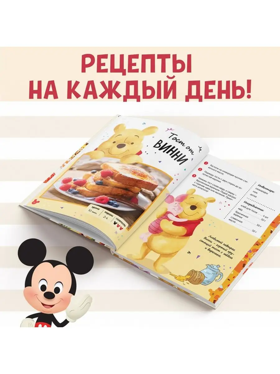 Детская кулинарная книга Первые рецепты Disney 167540063 купить за 488 ₽ в  интернет-магазине Wildberries