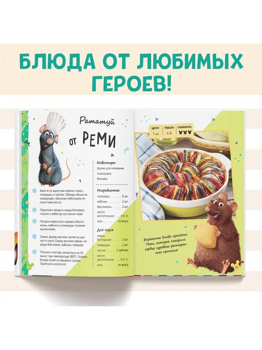 Детская кулинарная книга Первые рецепты Disney 167540063 купить за 471 ₽ в  интернет-магазине Wildberries