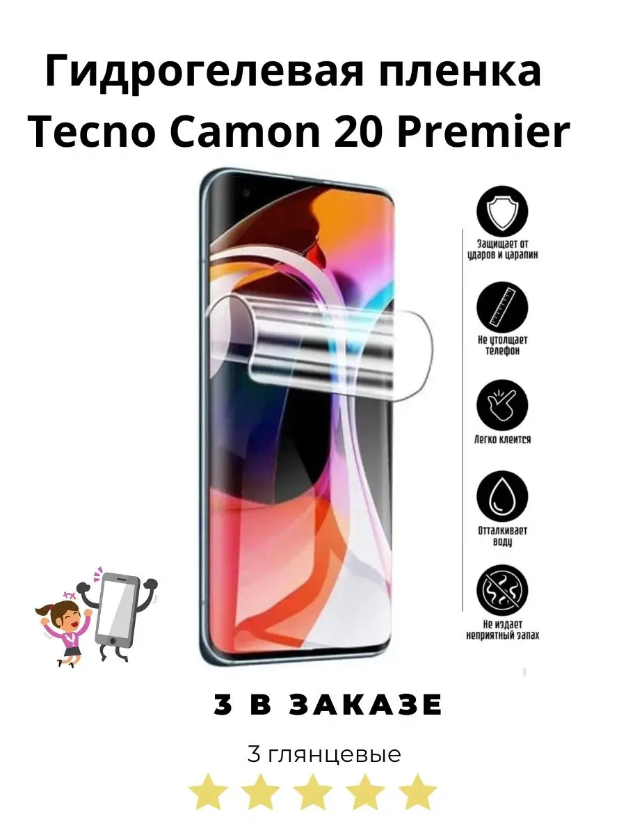 Гидрогелевая пленка Tecno Camon 20 Premier Маркет ГидропленоК 167540215  купить за 320 ₽ в интернет-магазине Wildberries