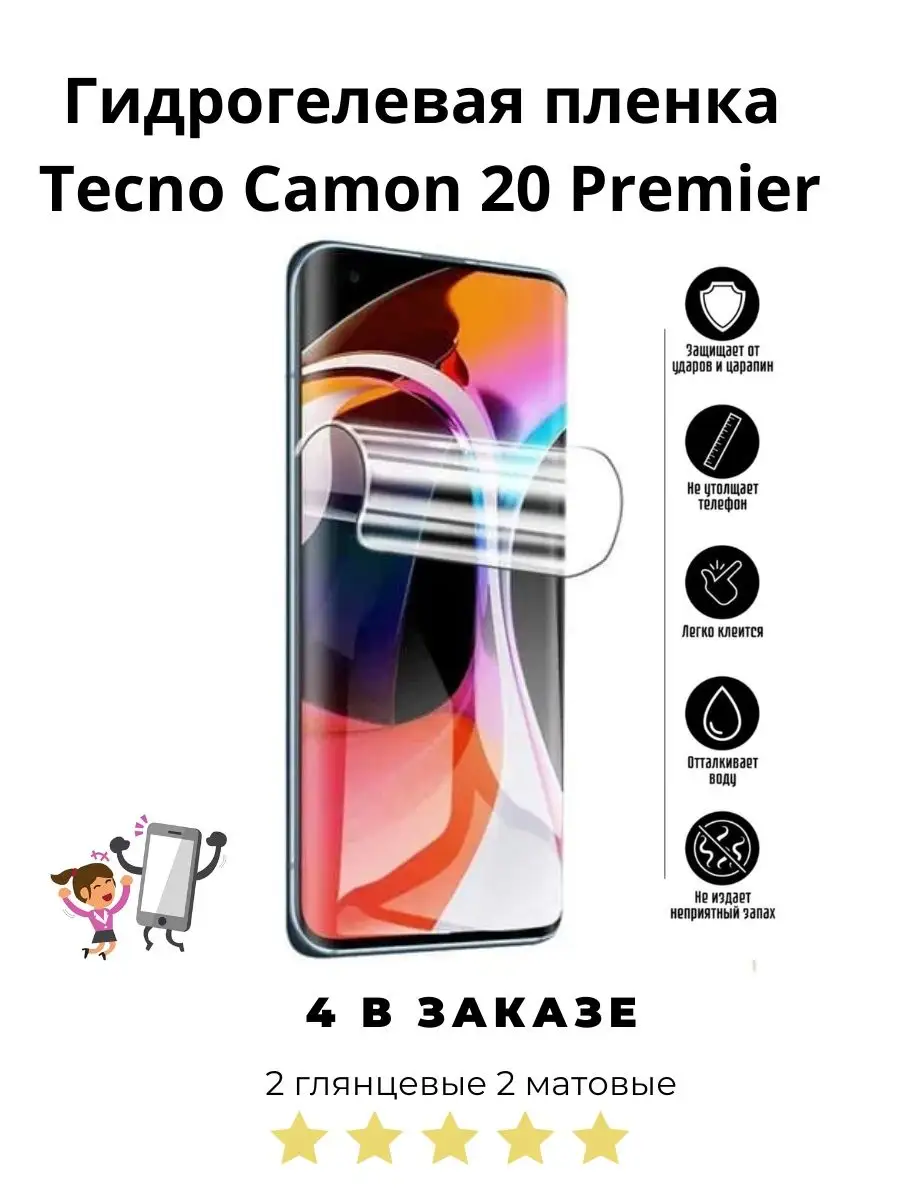 Гидрогелевая пленка Tecno Camon 20 Premier Маркет ГидропленоК 167540216  купить за 300 ₽ в интернет-магазине Wildberries