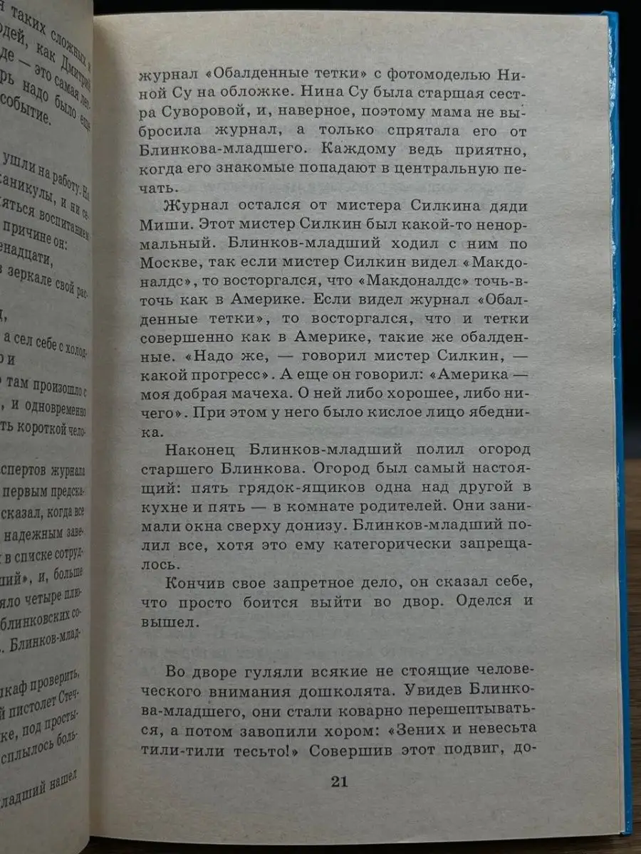 Блин-победитель мафии. Евгений Некрасов. Эксмо-Пресс 167540603 купить в  интернет-магазине Wildberries