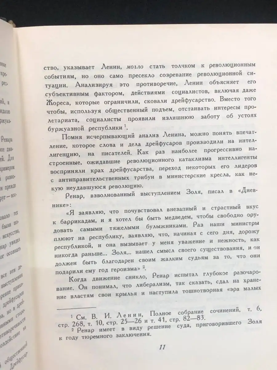 Жюль Ренар. Дневник Художественная литература 167540882 купить в  интернет-магазине Wildberries