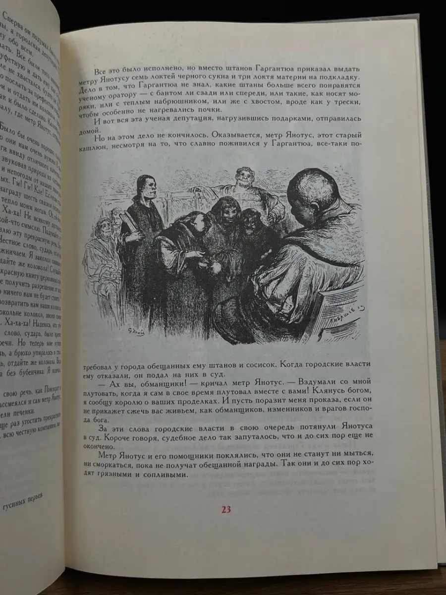 Гаргантюа и Пантагрюэль Детская литература 167542654 купить в  интернет-магазине Wildberries