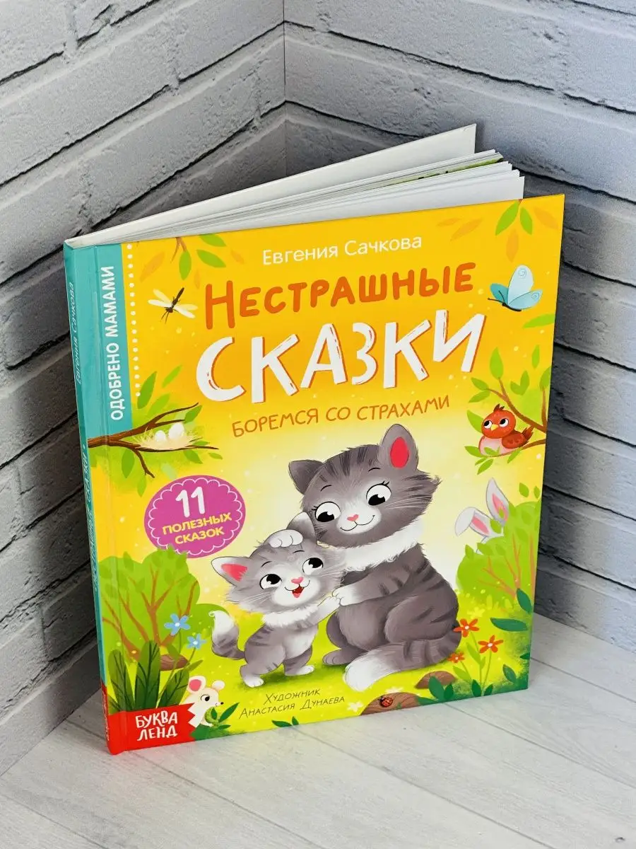 Сказка на ночь для любимого человека