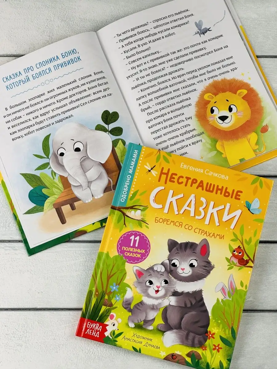 Книга в твердом переплете Нестрашные сказки 64 страницы БУКВА ЛЕНД  167542764 купить за 498 ₽ в интернет-магазине Wildberries