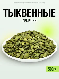 Семечки тыквенные очищенные 500гр fruitaminka 167544964 купить за 270 ₽ в интернет-магазине Wildberries