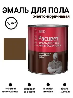 Краска для пола быстросохнущая 2,7 кг EMPILS 167549923 купить за 1 436 ₽ в интернет-магазине Wildberries