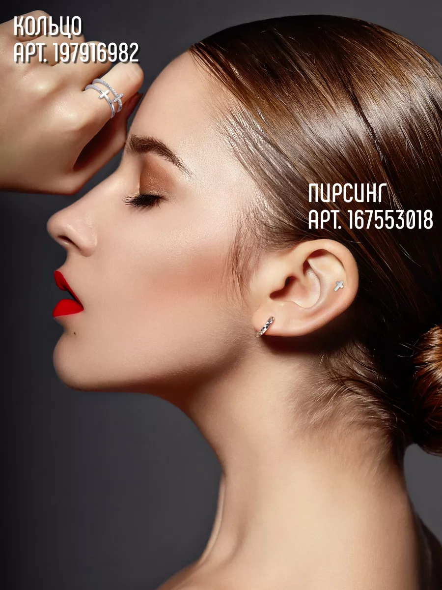 Пирсинг лабрет крест в ухо трагус хеликс Niche Brand Jewellery 167553017  купить за 261 ₽ в интернет-магазине Wildberries