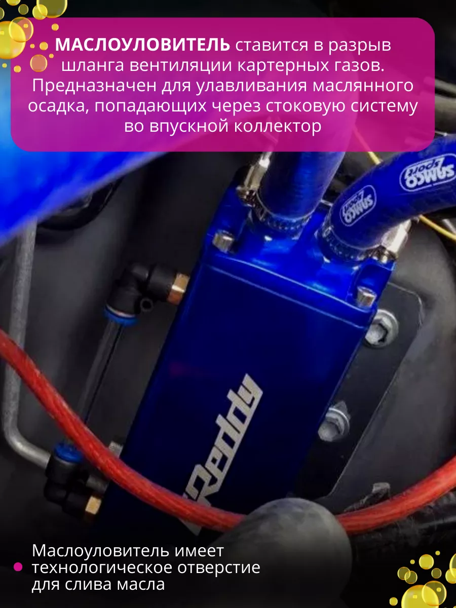 Маслоуловитель картерных газов Greddy квадратный Япона Мама Tuning shop  167553633 купить в интернет-магазине Wildberries