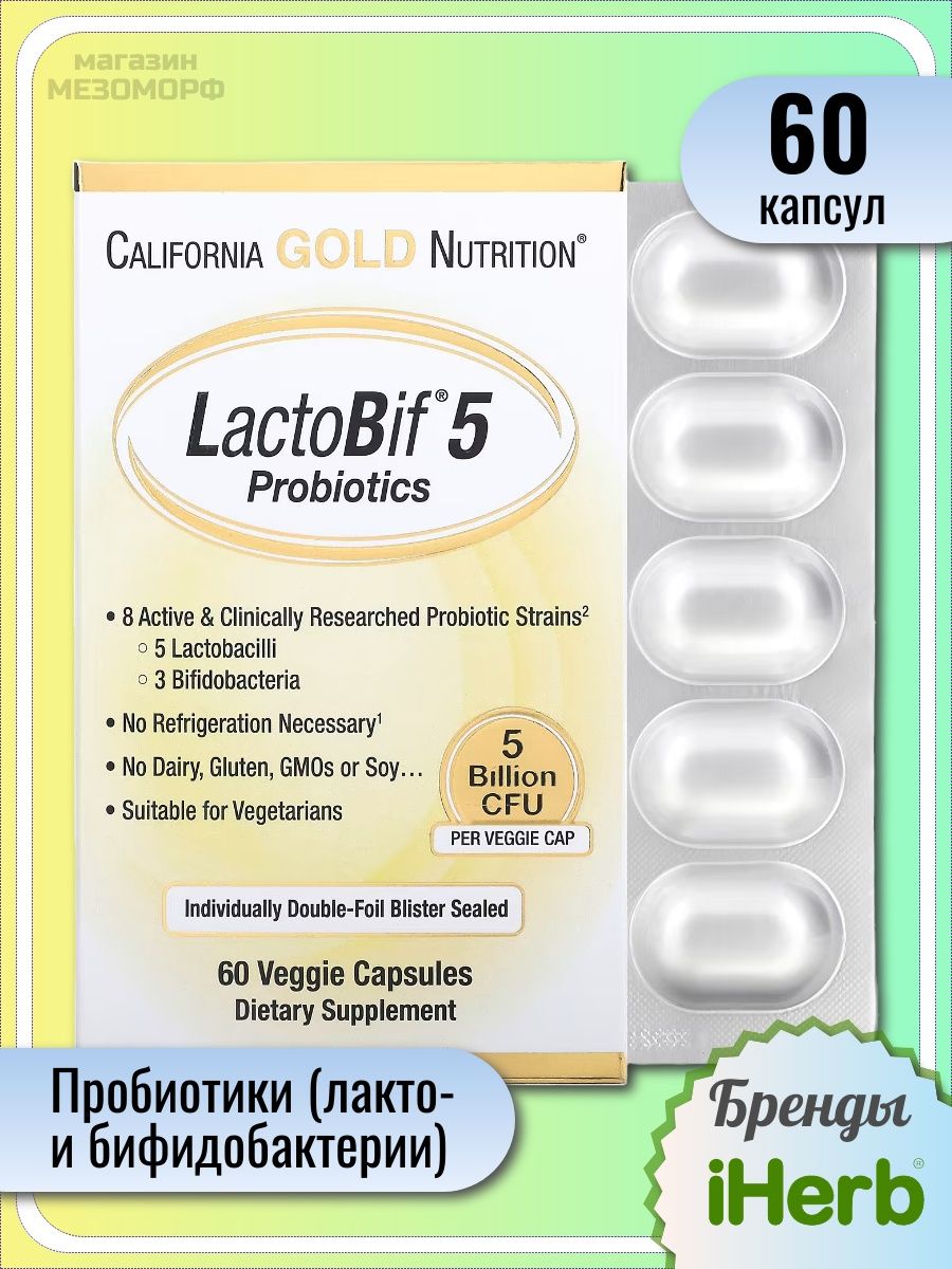 California Gold Nutrition LACTOBIF капсулы. California Gold пробиотики. California Gold Nutrition, LACTOBIF, пробиотики, 5 млрд кое, 10 растительных капсул. LACTOBIF 30 probiotics.