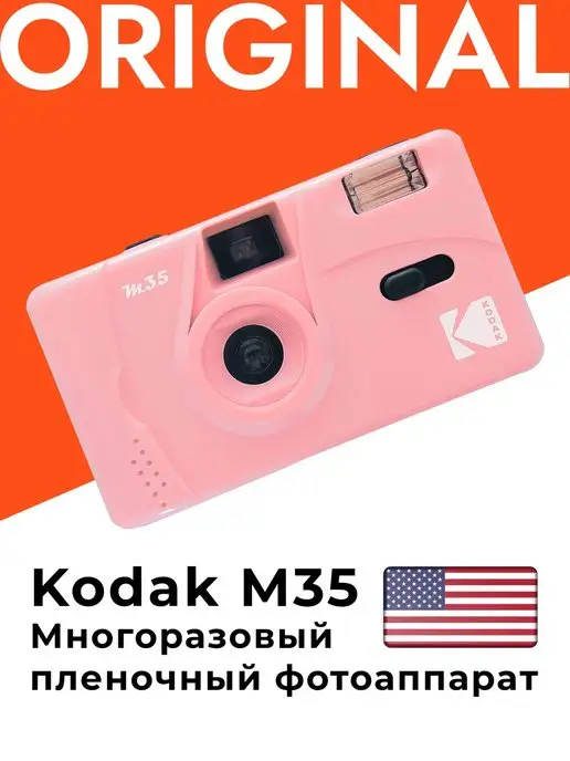 Kodak Пленочный фотоаппарат M35