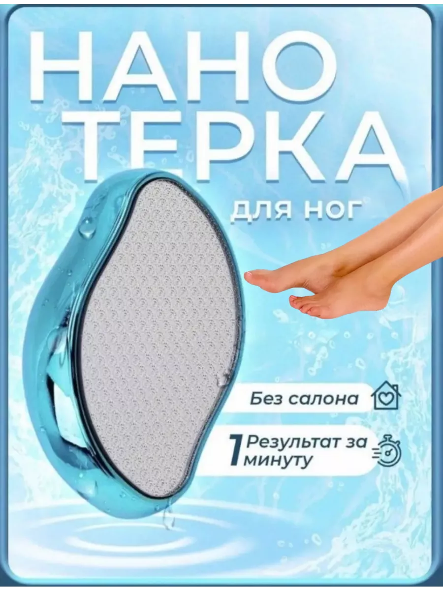 Нано терка для ног из закаленного стекла