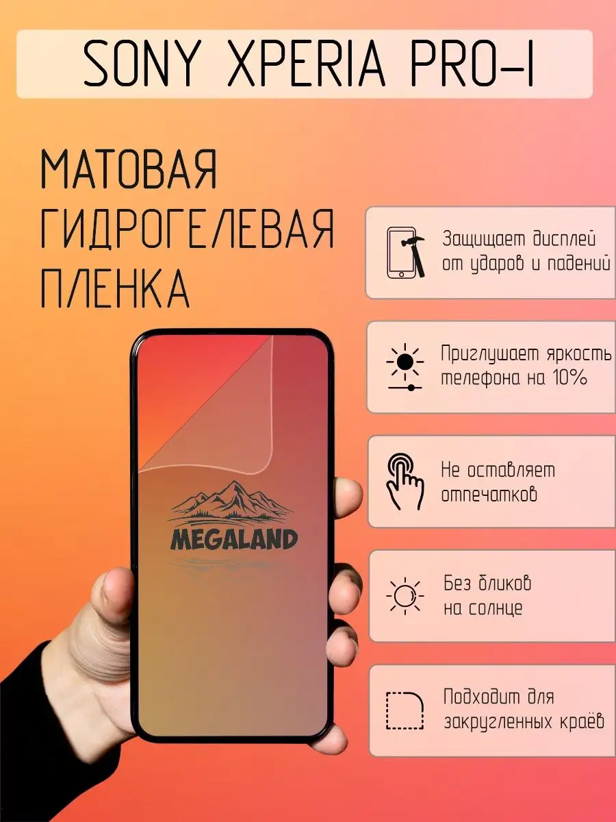 Защитная пленка для Sony Xperia PRO-I Shop Megaland - гидрогелевая защитная  пленка 167557368 купить за 245 ₽ в интернет-магазине Wildberries